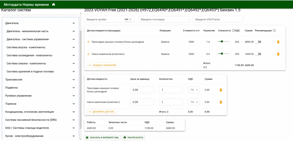 MotorData Нормы времени: обновление базы данных в сентябре 2026